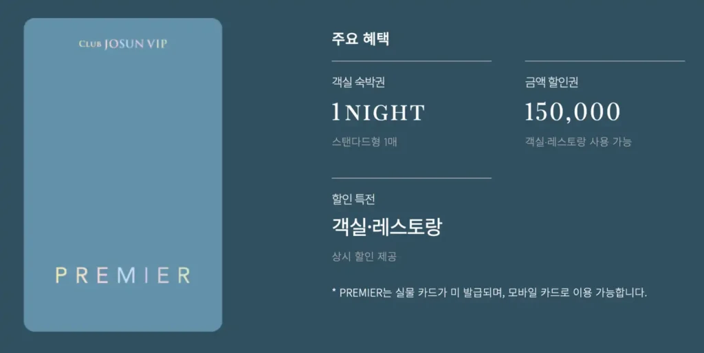 클럽조선-프리미어