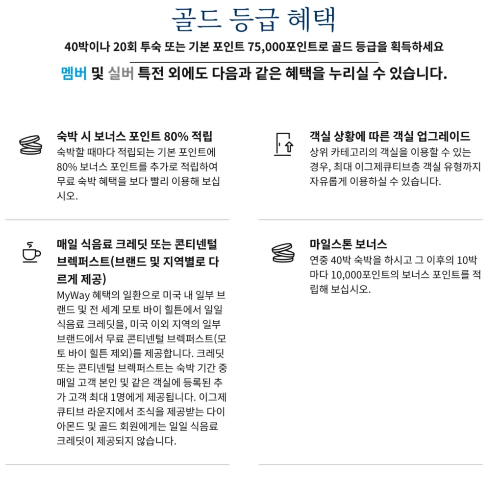 힐튼-아너스-골드