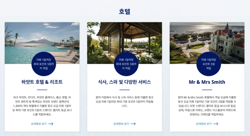 하얏트-포인트-적립