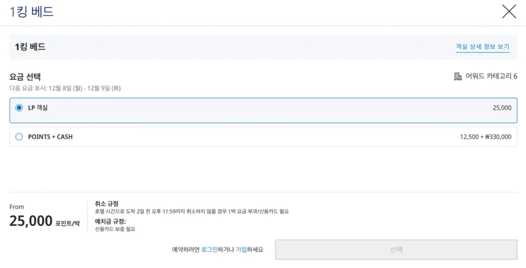 하얏트-포인트-숙박-포인트+캐시