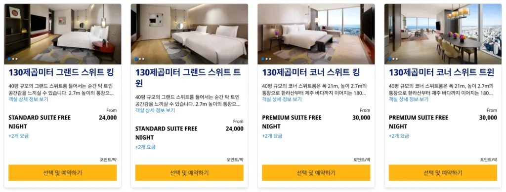 하얏트-카테고리별-포인트