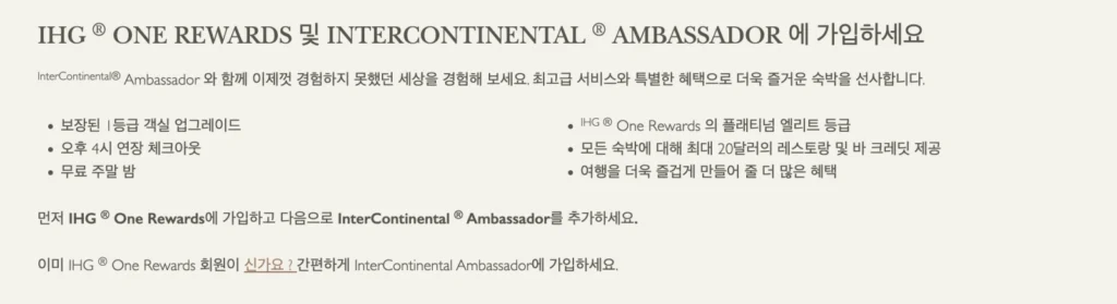 인터컨티넨탈-앰배서더