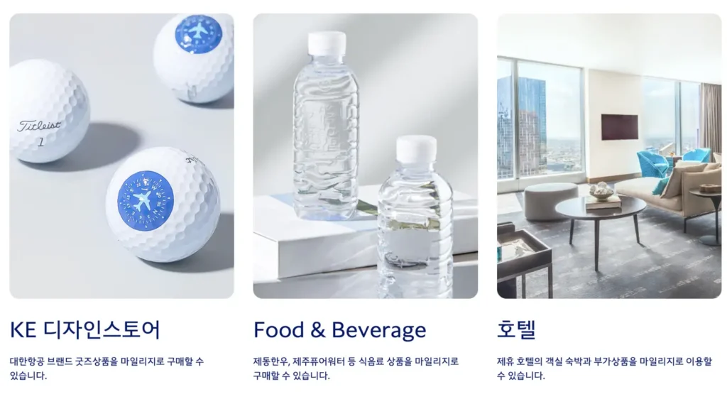 대한항공-마일리지-몰