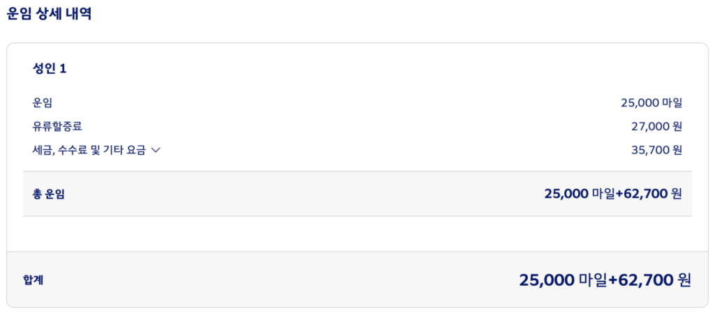 대한항공-마일리지-발권