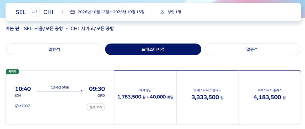 대한항공-좌석-승급-보너스
