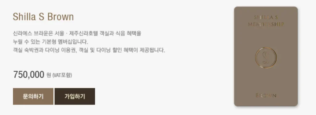 신라에스-브라운-혜택