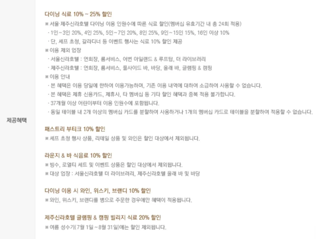 신라에스-다이닝-할인-특전