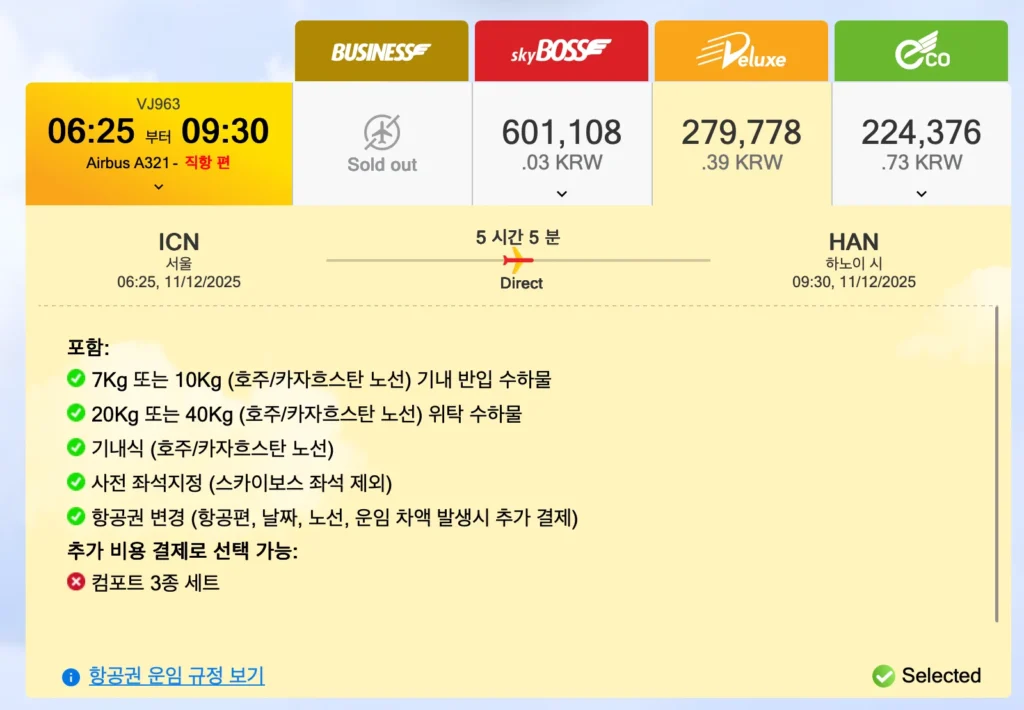 비엣젯항공-디럭스