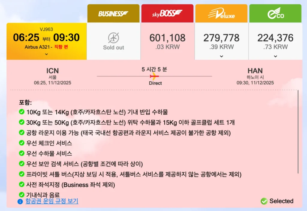 비엣젯항공-스카이보스