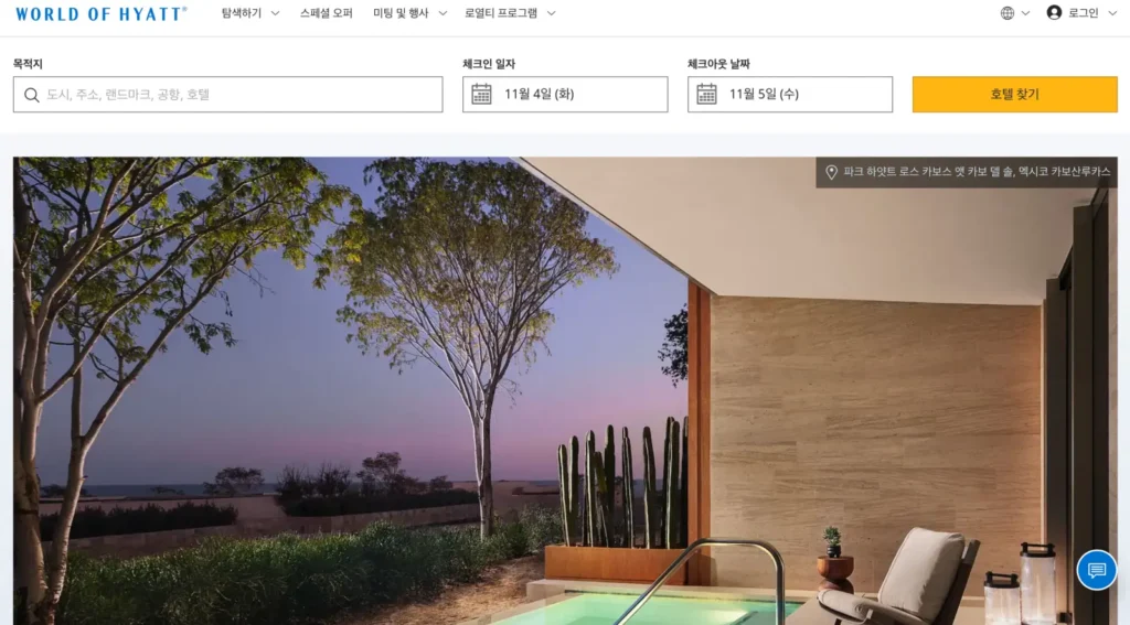하얏트-공식-홈페이지